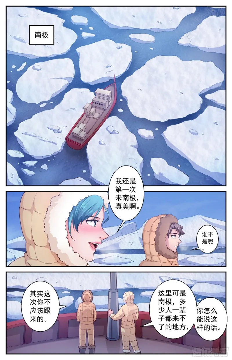 417 南极的宝藏 第2页