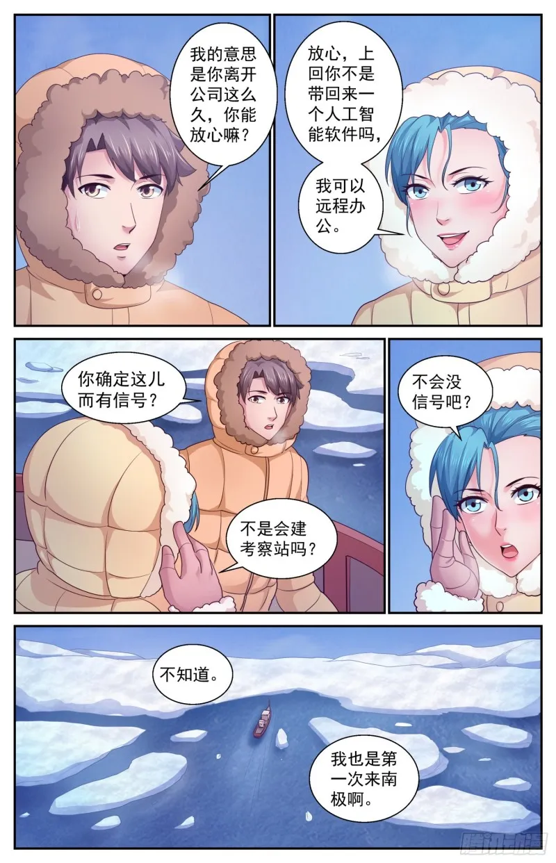 417 南极的宝藏 第3页