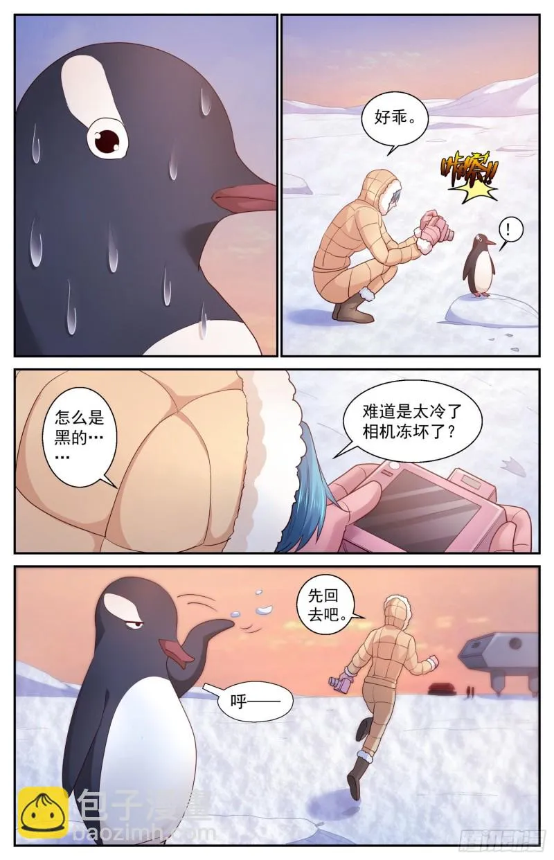 417 南极的宝藏 第4页