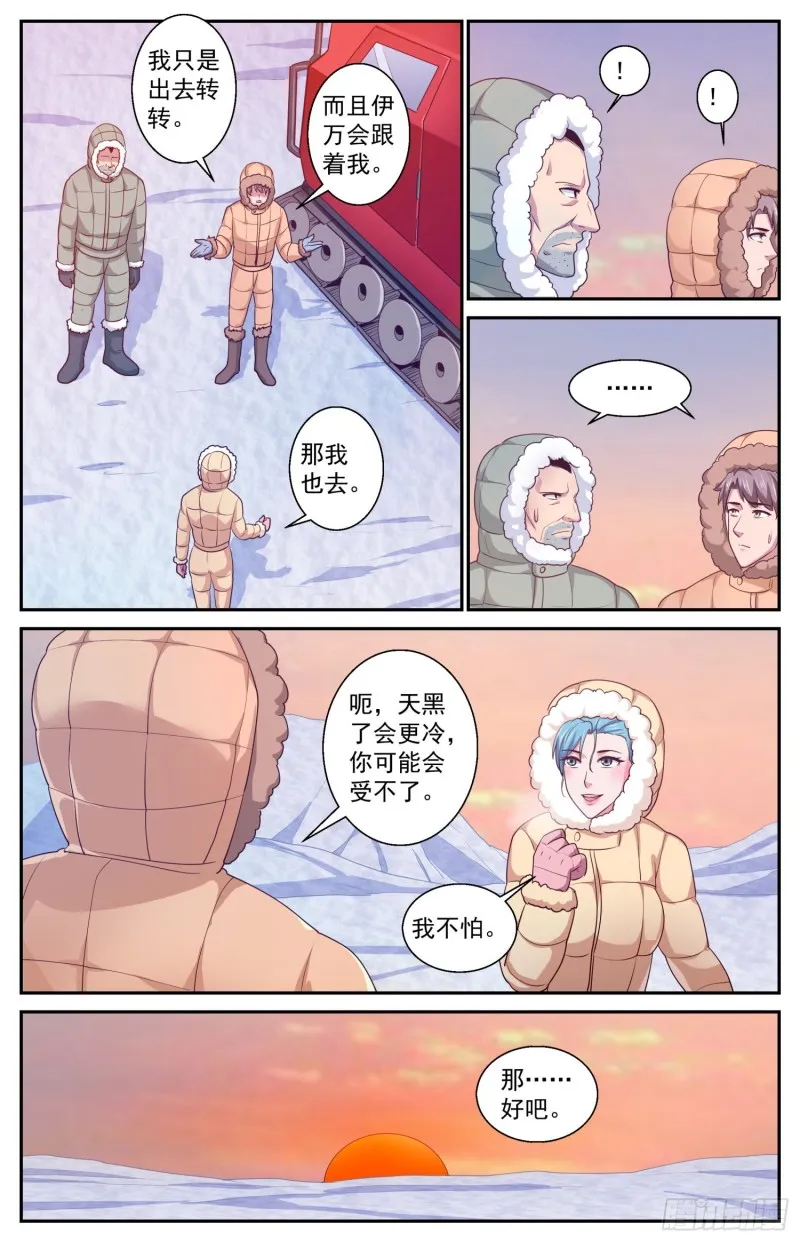 417 南极的宝藏 第6页