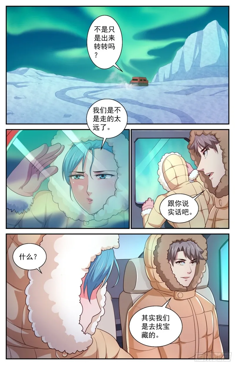 417 南极的宝藏 第7页