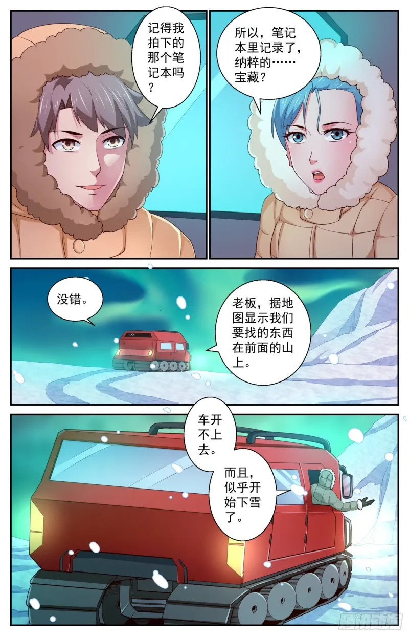 417 南极的宝藏 第8页