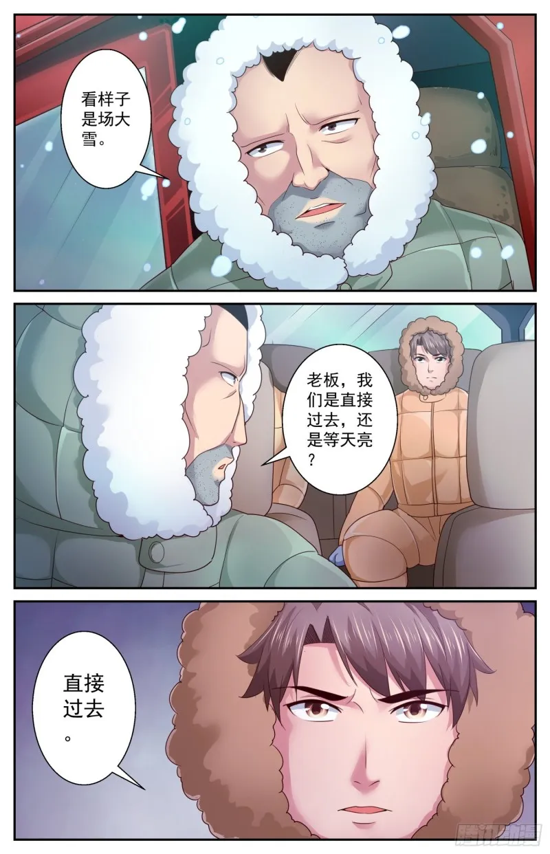 417 南极的宝藏 第9页