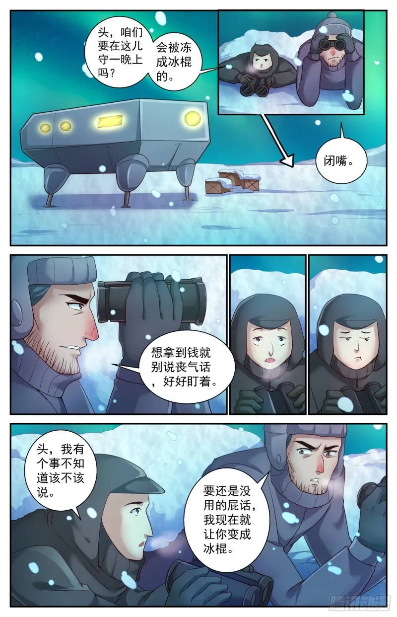 417 南极的宝藏 第12页