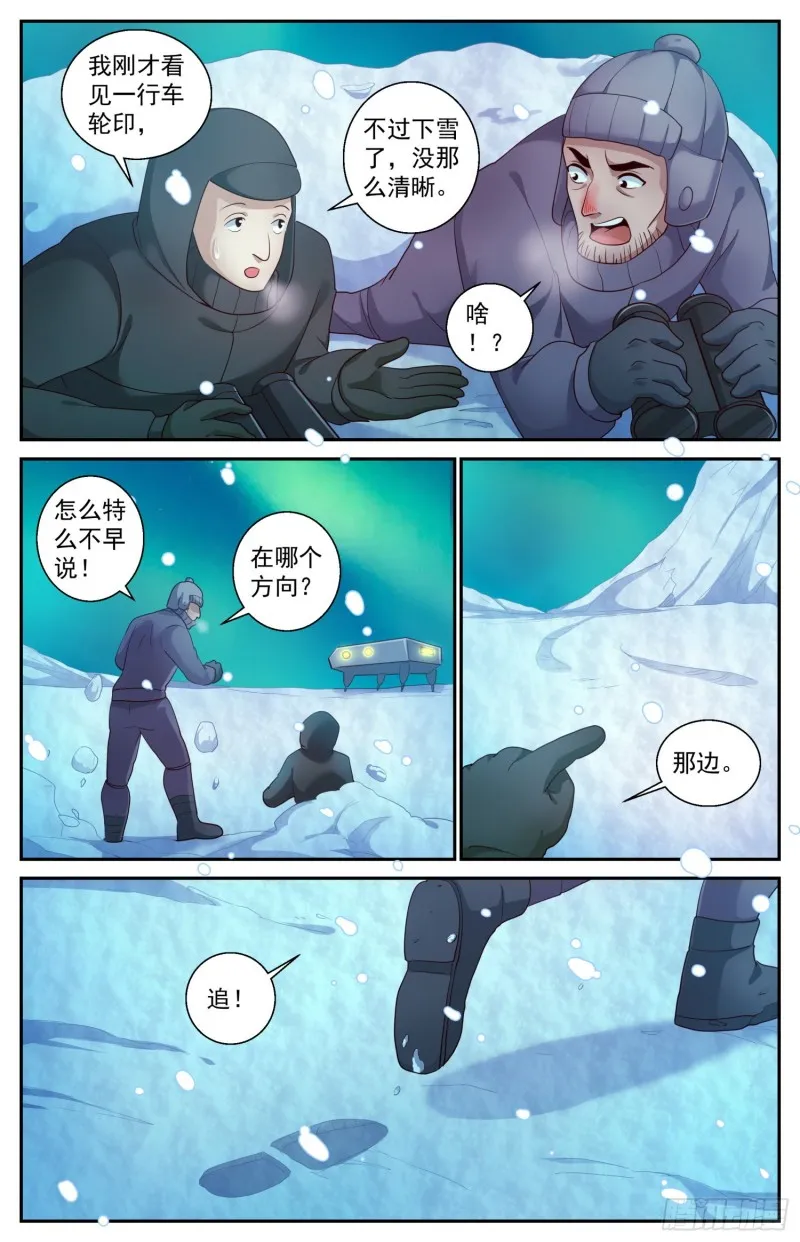 417 南极的宝藏 第13页