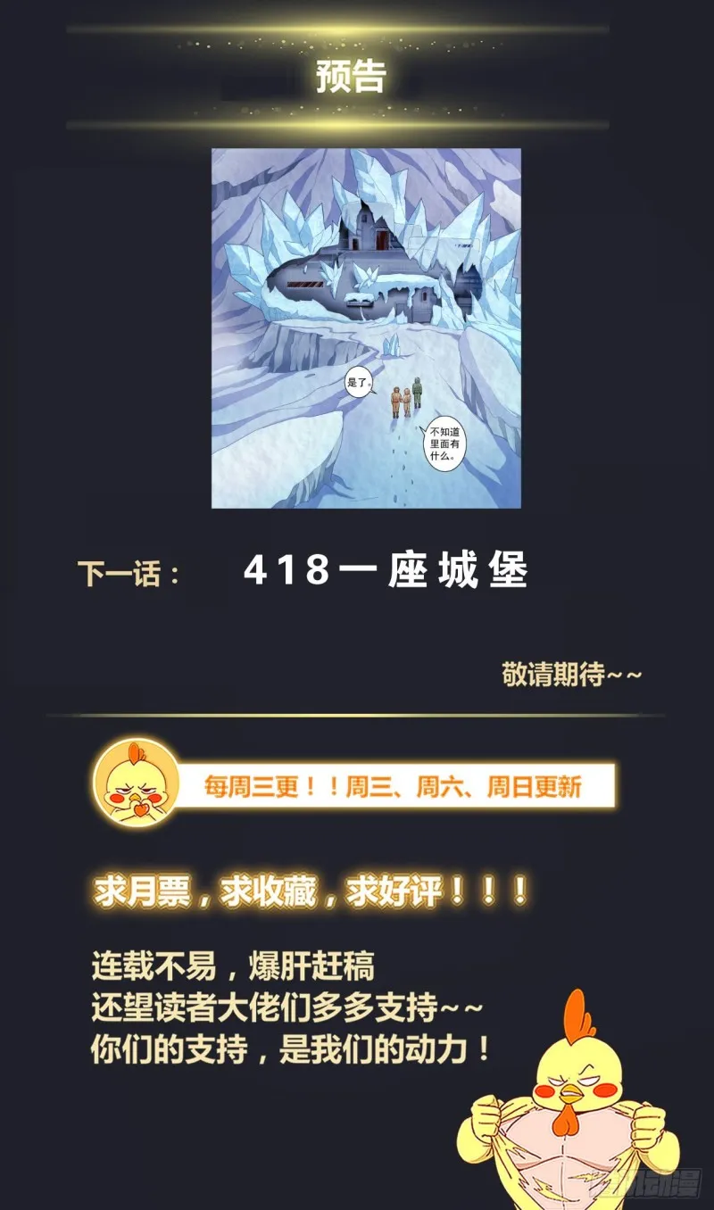 417 南极的宝藏 第14页
