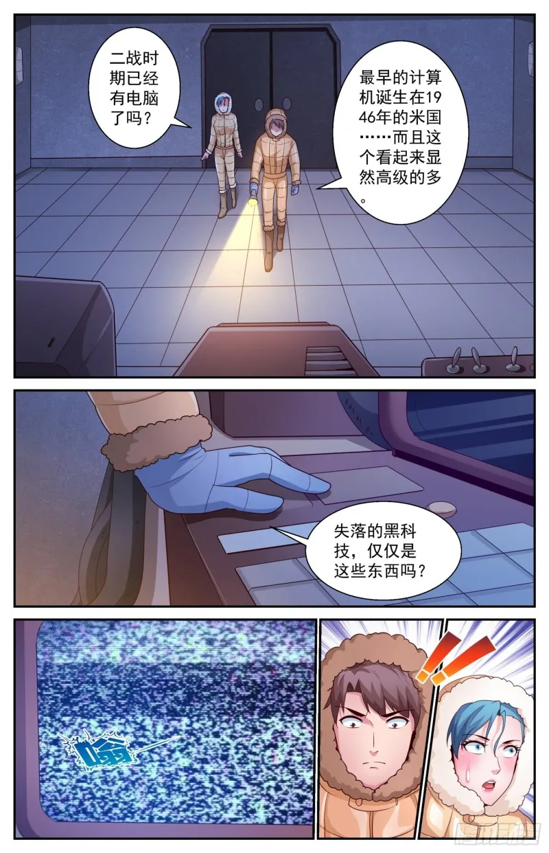 419 虚空遗民 第4页