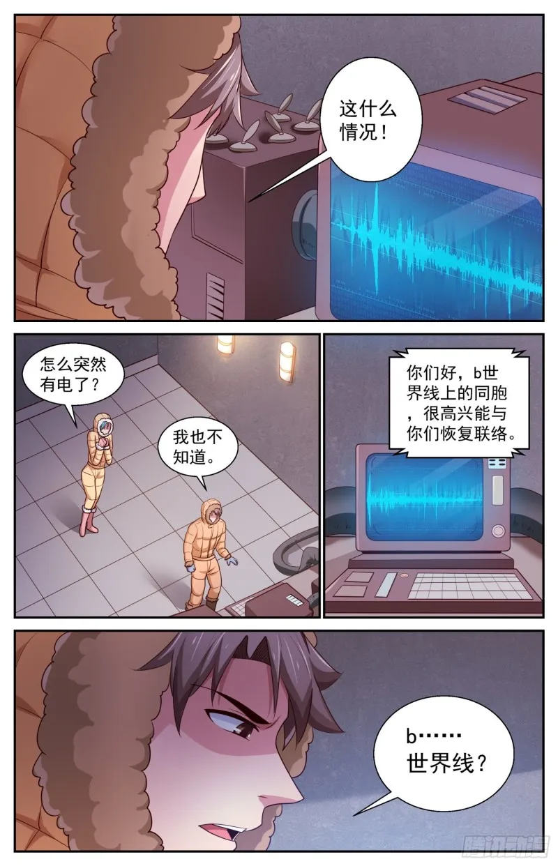 419 虚空遗民 第5页