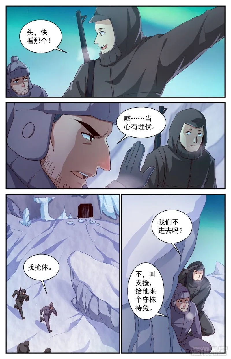 419 虚空遗民 第6页