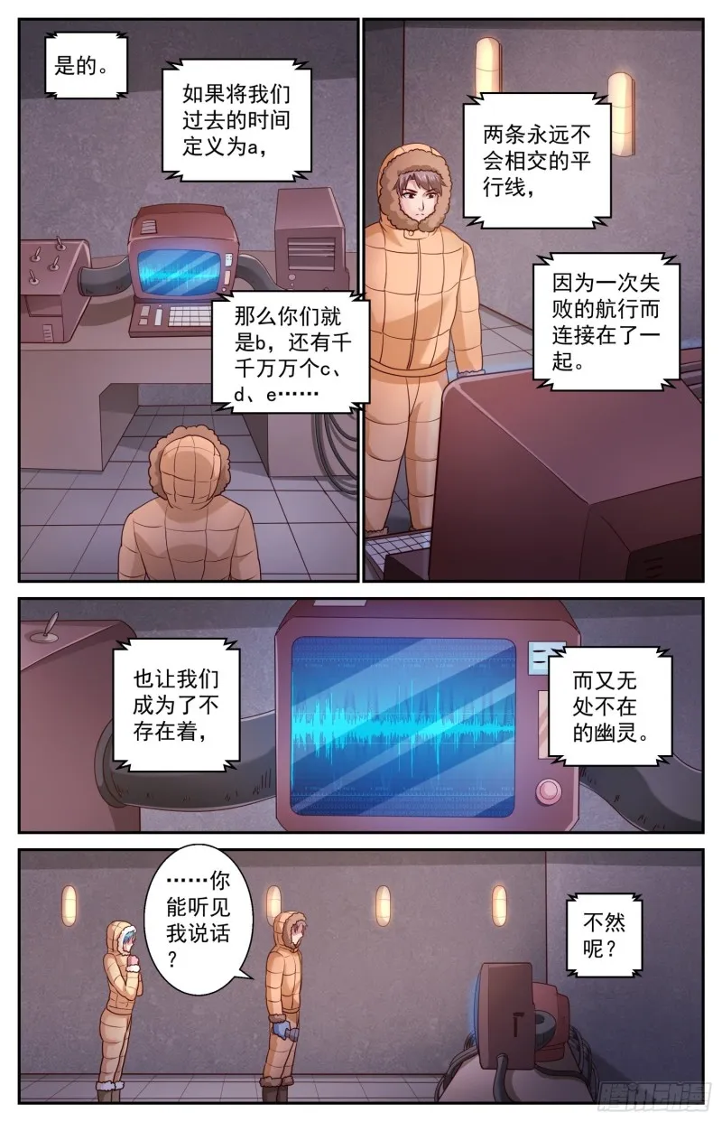 419 虚空遗民 第7页