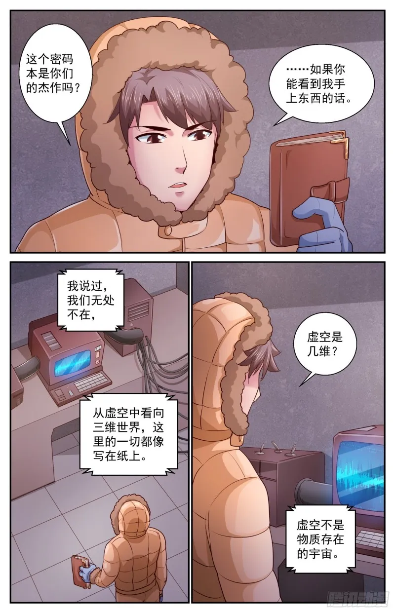 419 虚空遗民 第8页