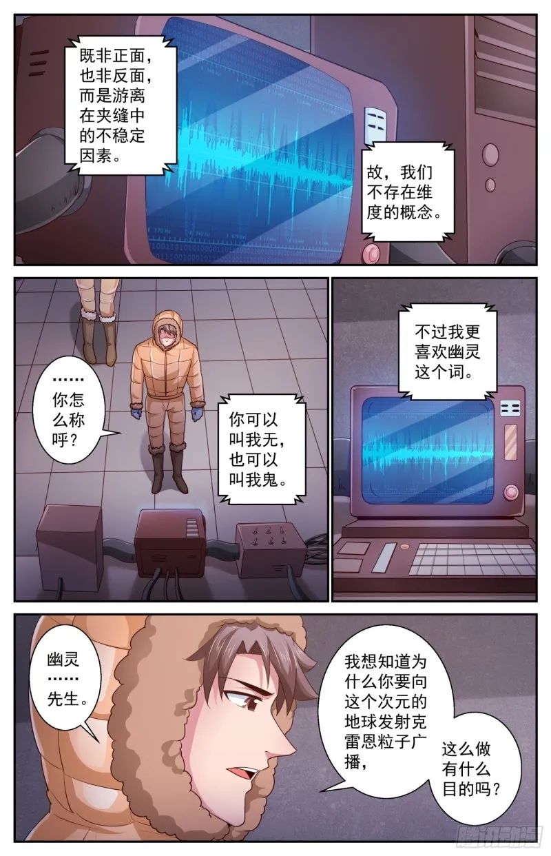 419 虚空遗民 第9页