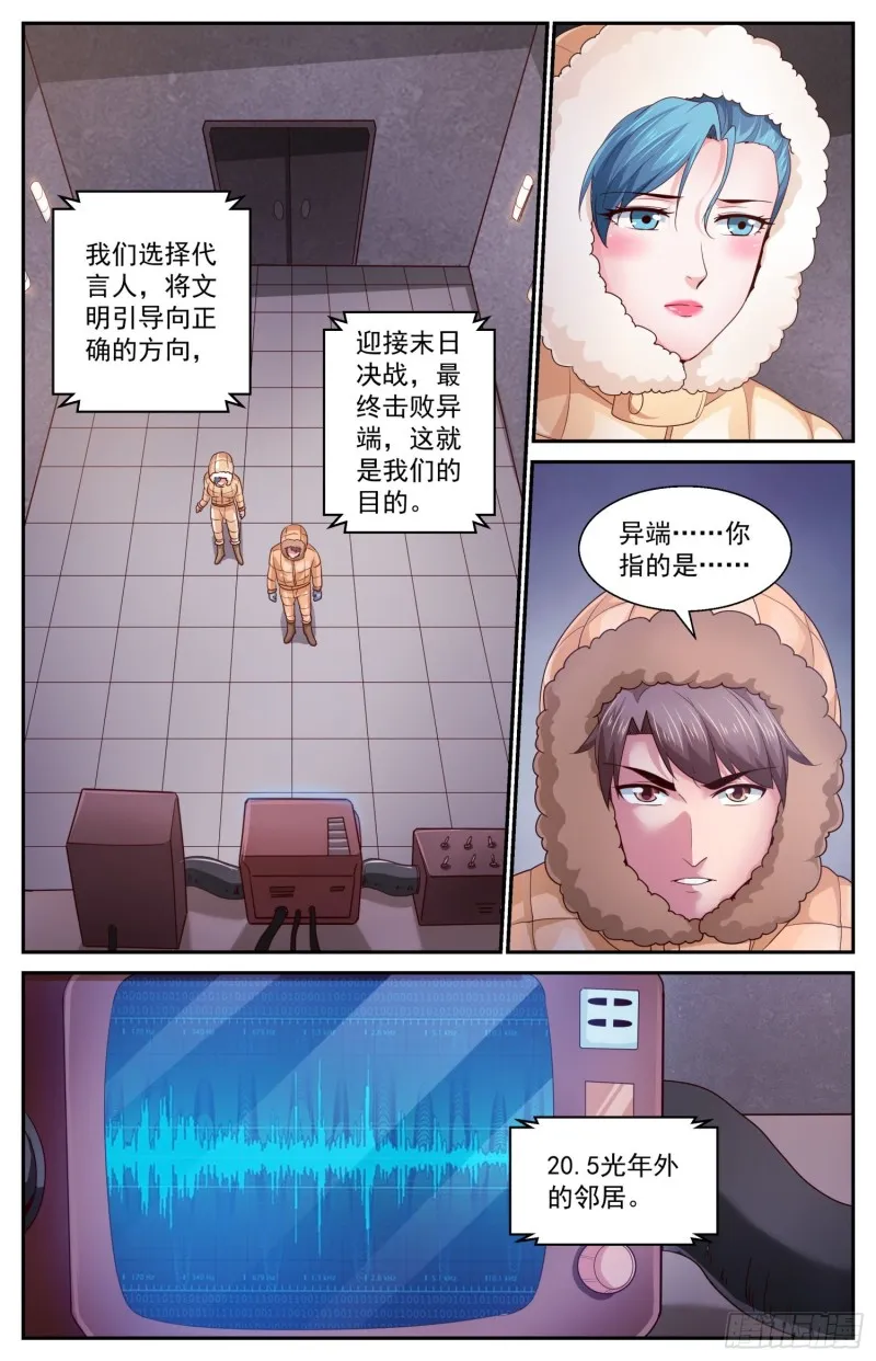 419 虚空遗民 第10页