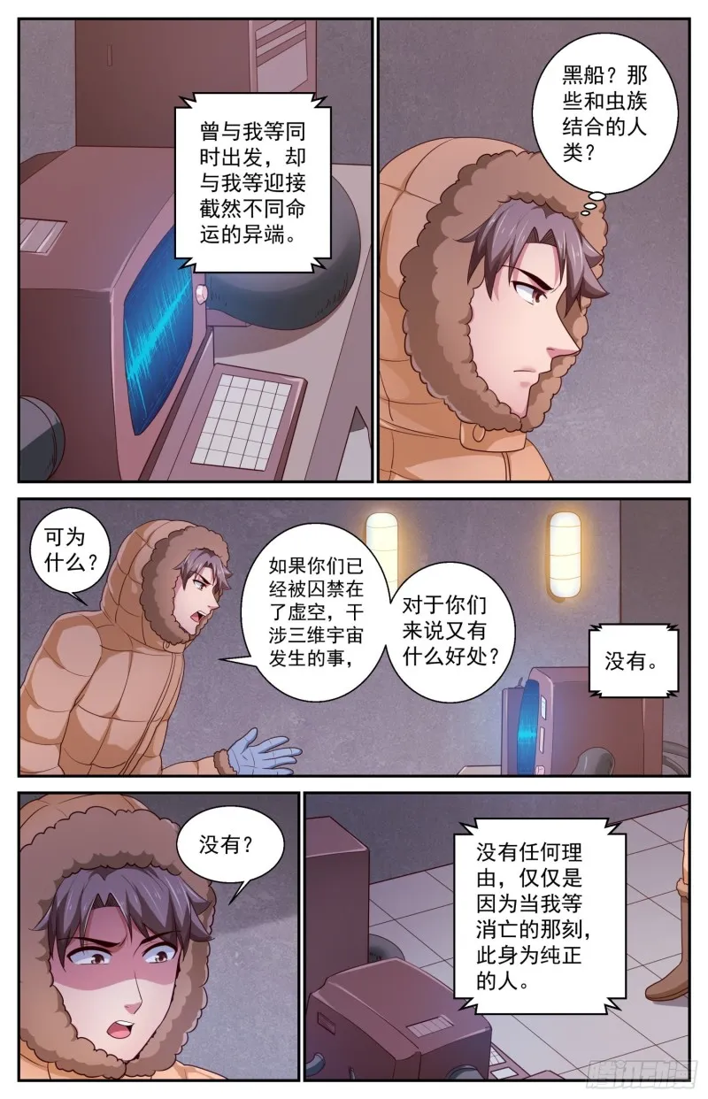 419 虚空遗民 第11页