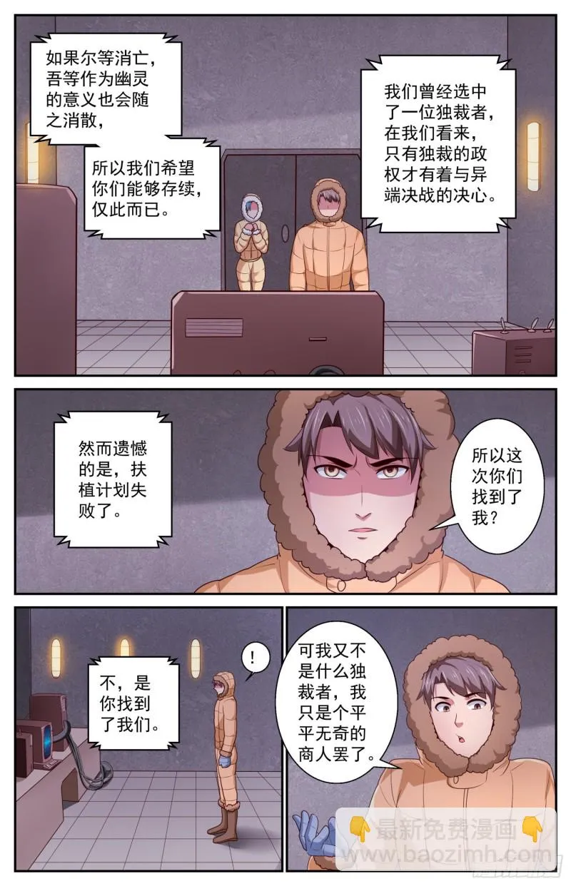 419 虚空遗民 第12页