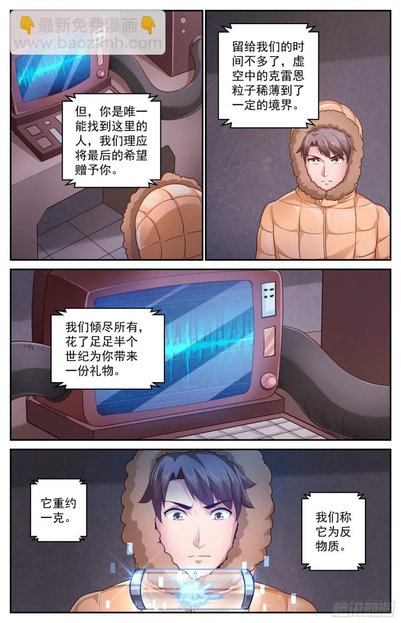 419 虚空遗民 第13页