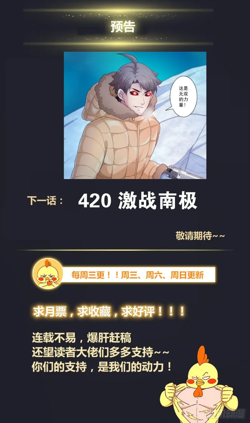 419 虚空遗民 第14页