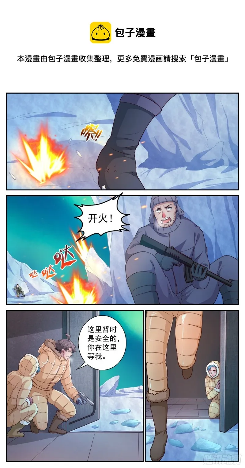 420 激战南极 第7页
