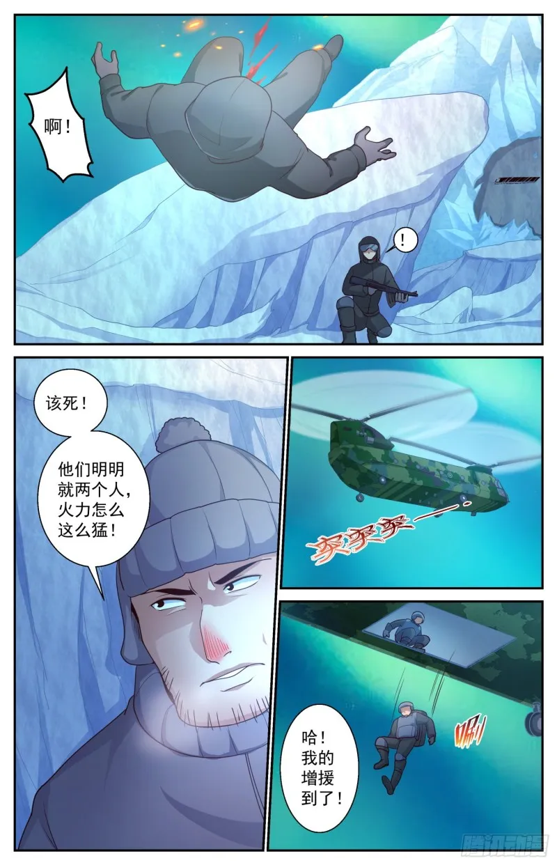420 激战南极 第10页