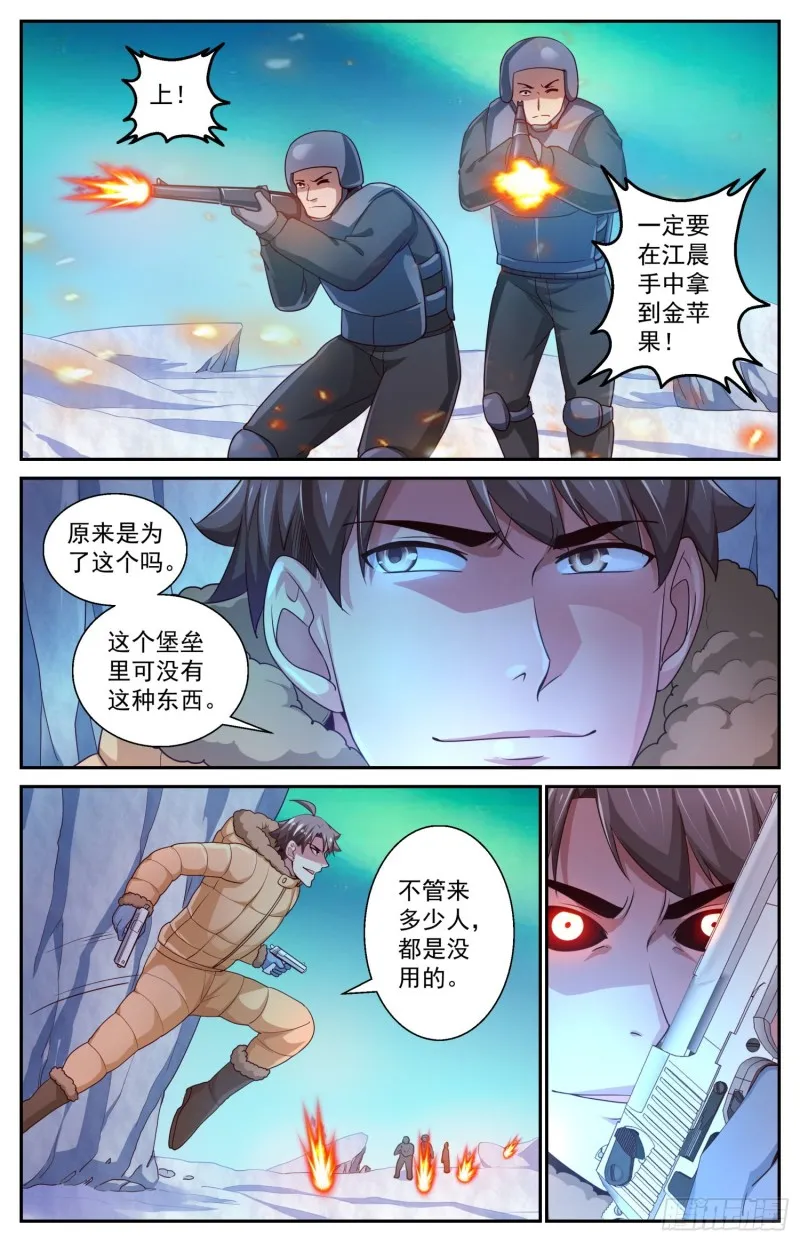 420 激战南极 第11页