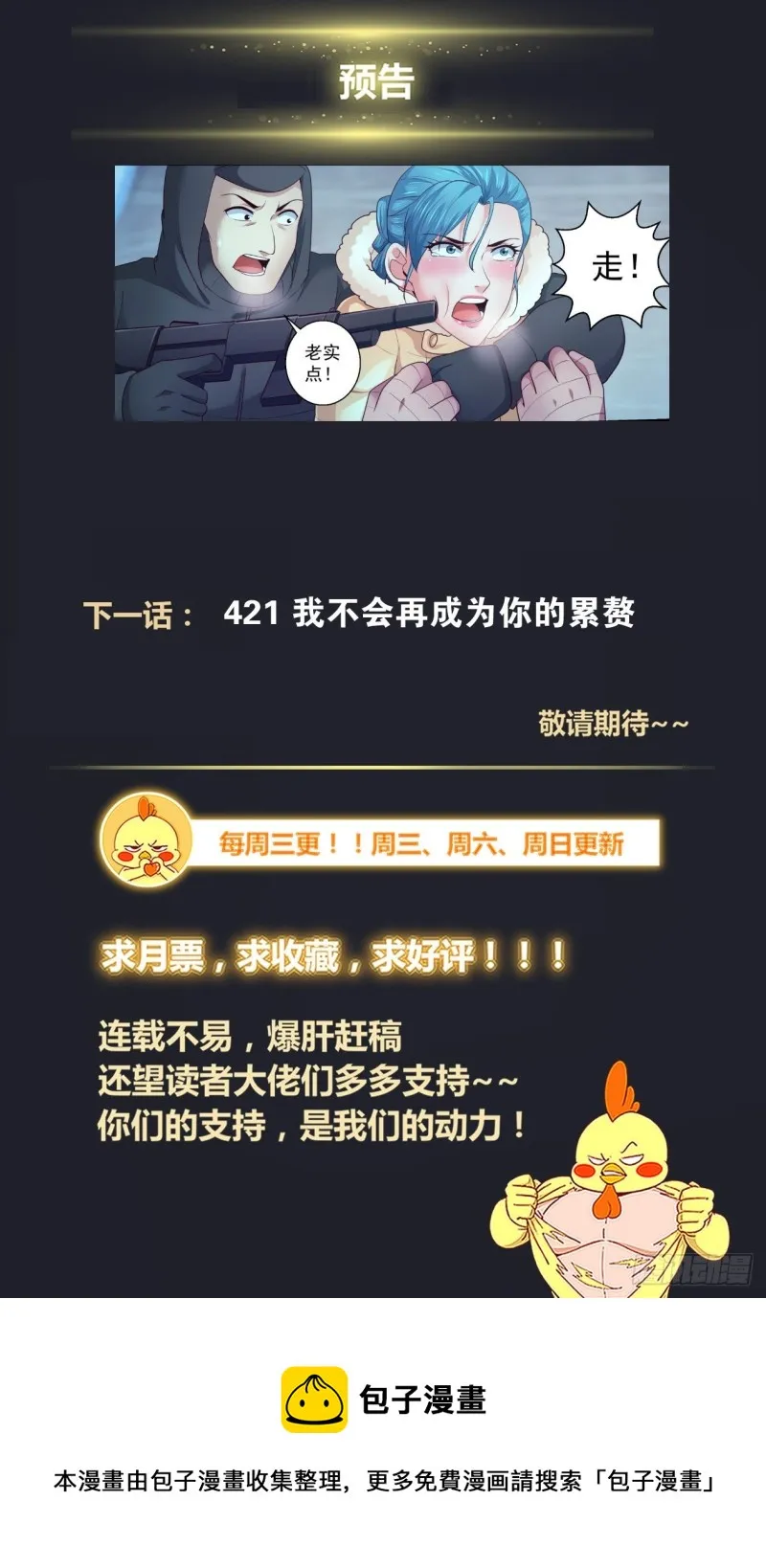 420 激战南极 第14页