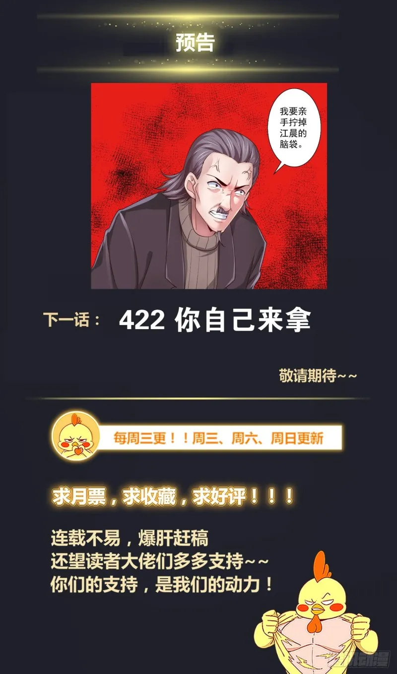 421 我不会再成为你的累赘 第14页