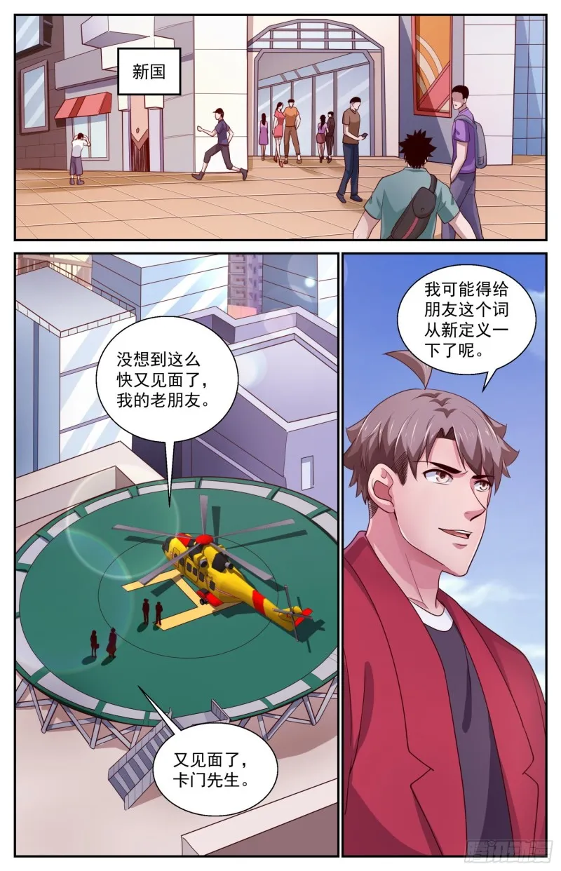 423 老朋友了 第5页