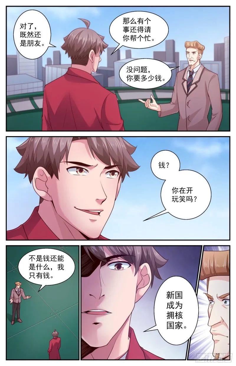 423 老朋友了 第8页