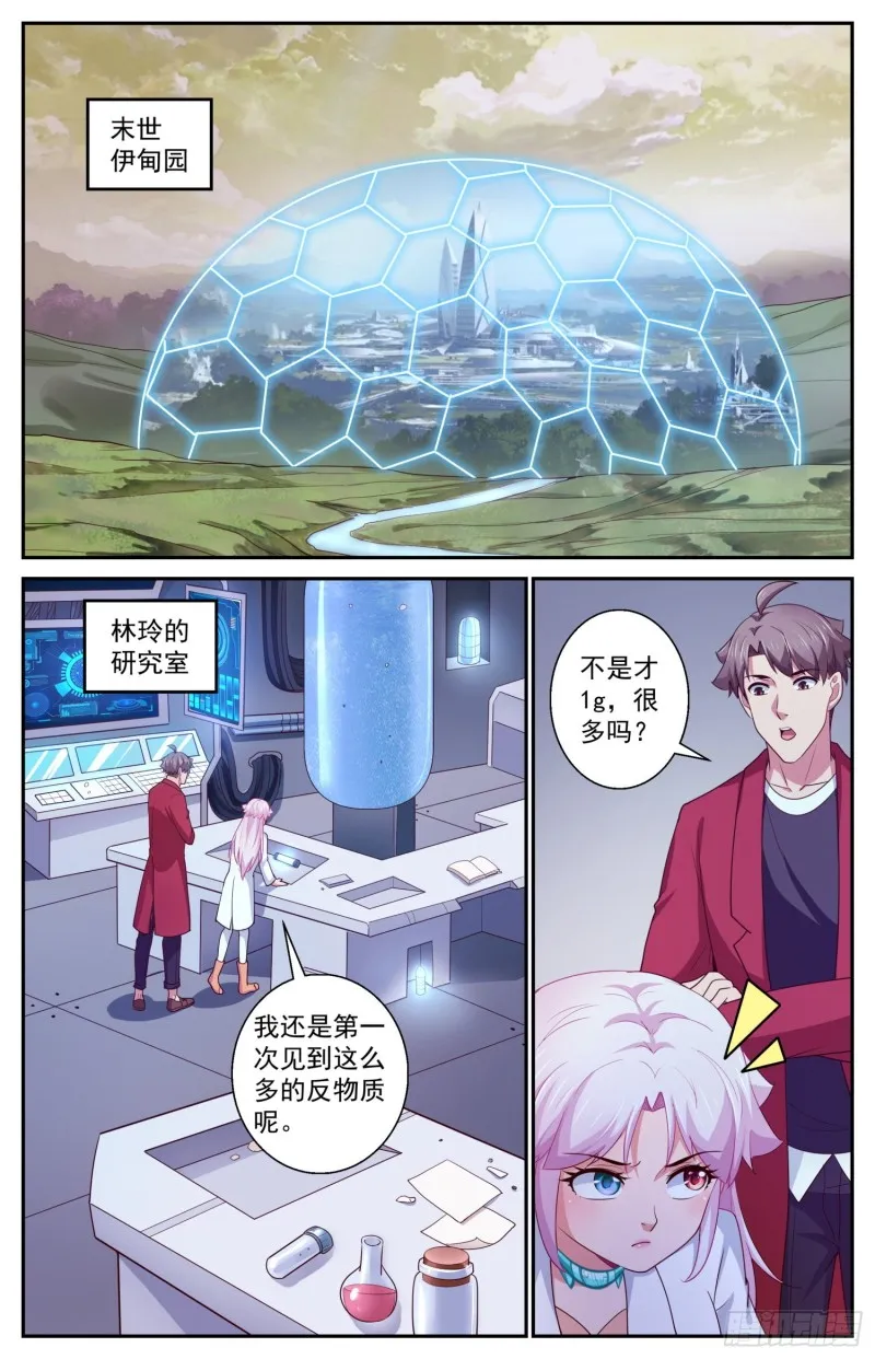 424 那一克的反物质 第2页