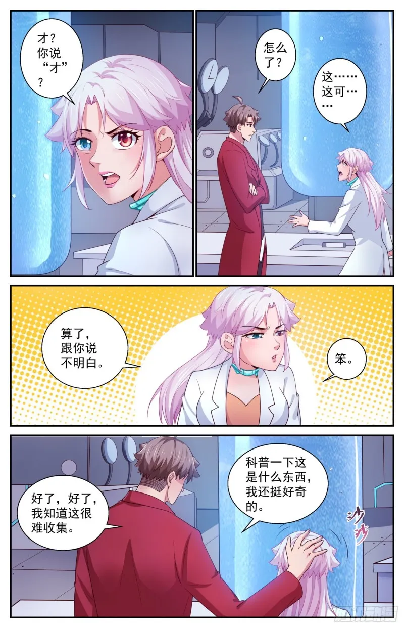 424 那一克的反物质 第3页