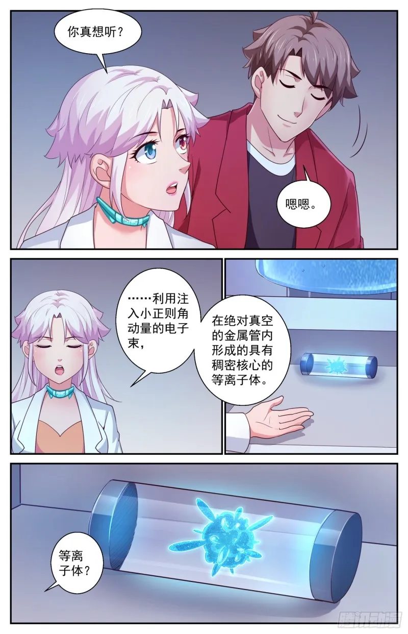 424 那一克的反物质 第4页