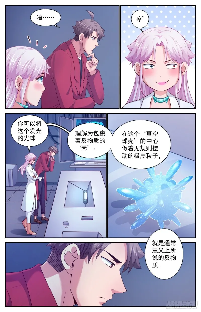 424 那一克的反物质 第5页