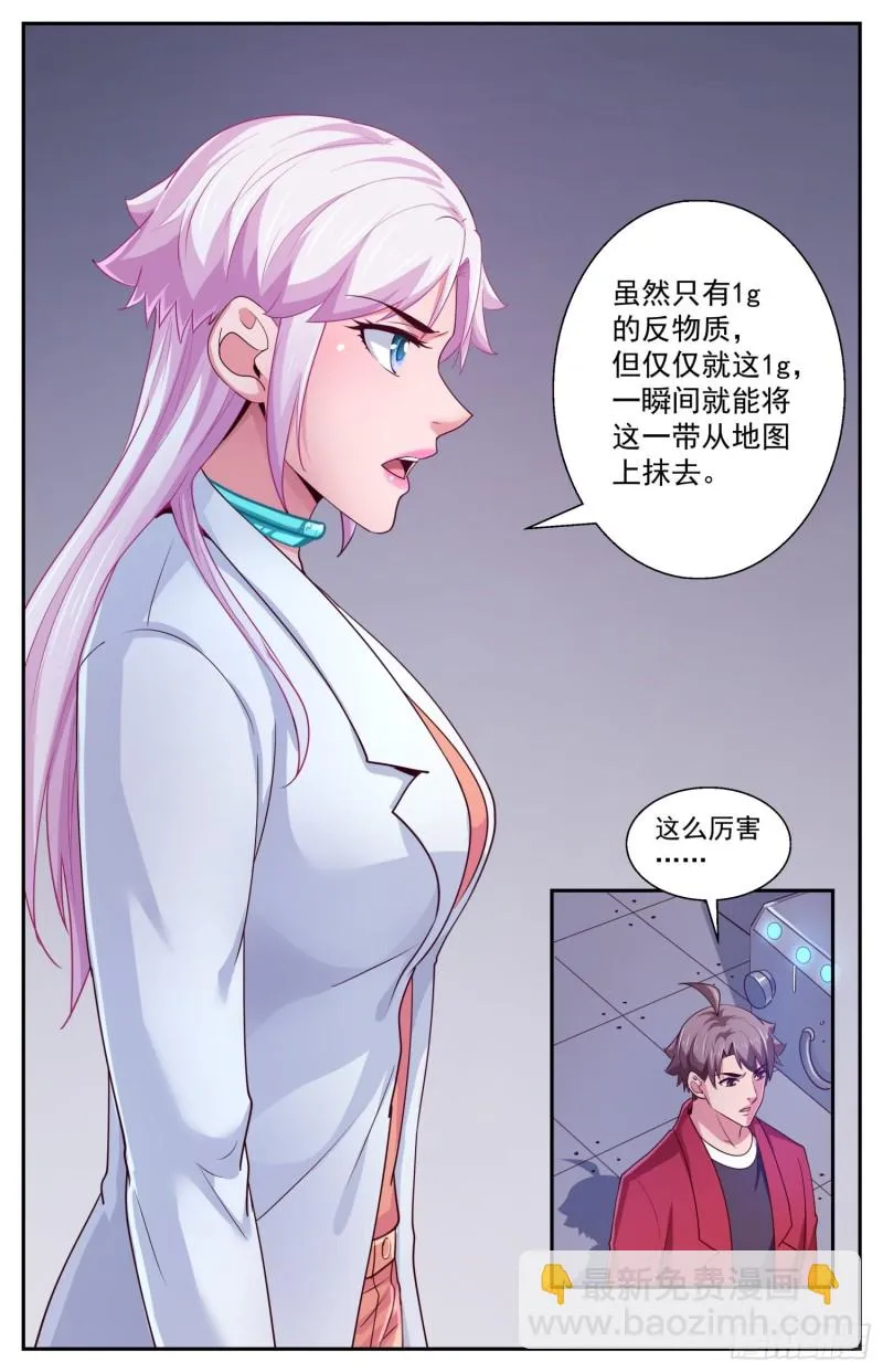 424 那一克的反物质 第7页