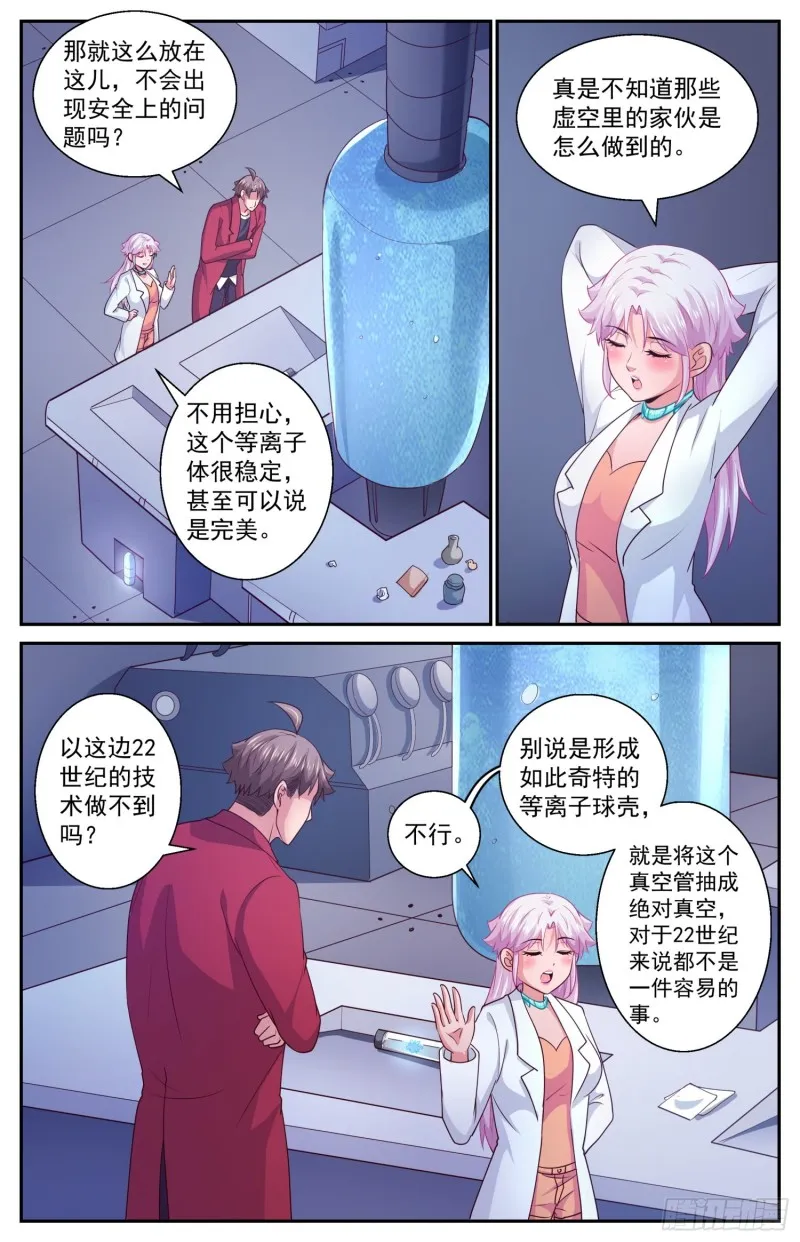 424 那一克的反物质 第8页