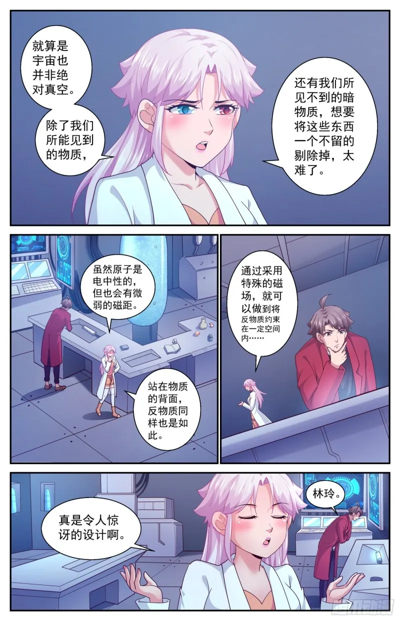 424 那一克的反物质 第9页