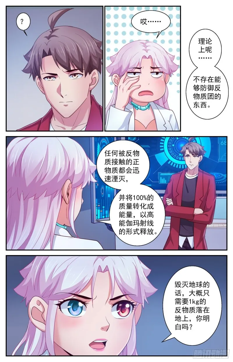424 那一克的反物质 第11页
