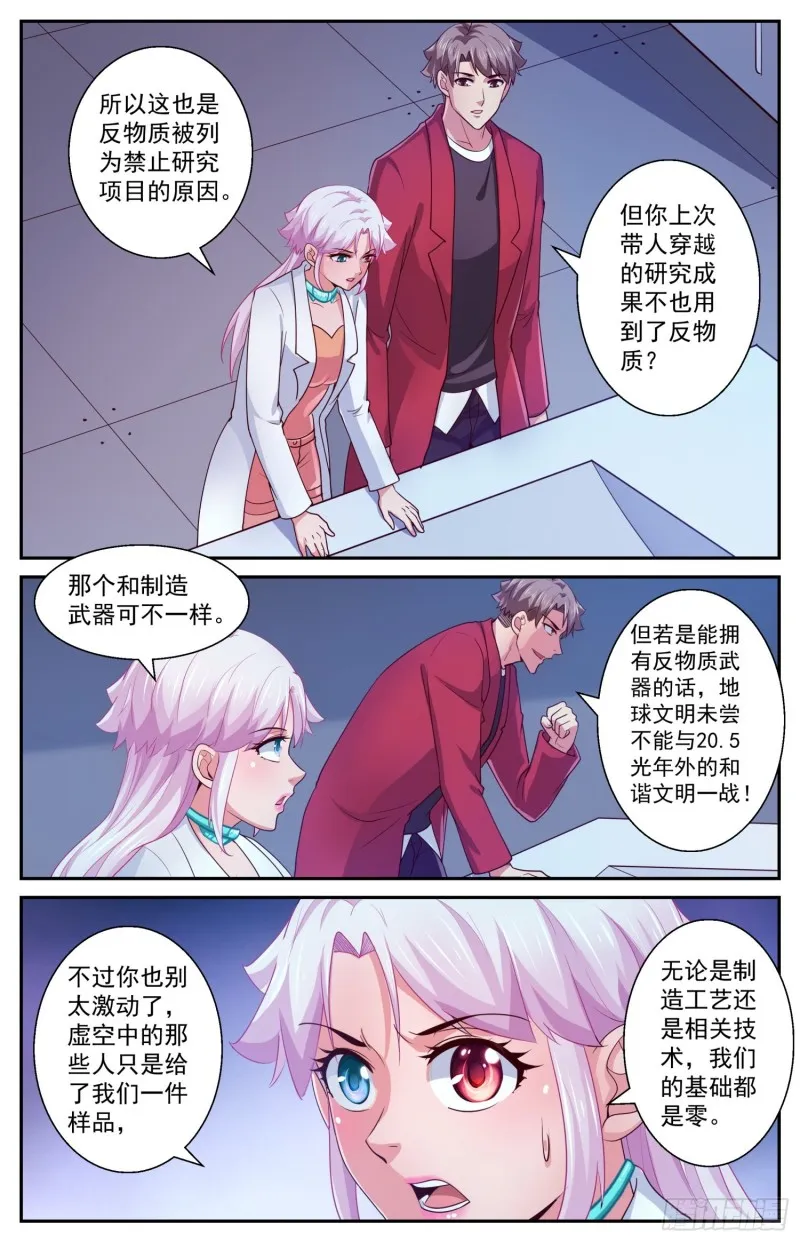 424 那一克的反物质 第12页
