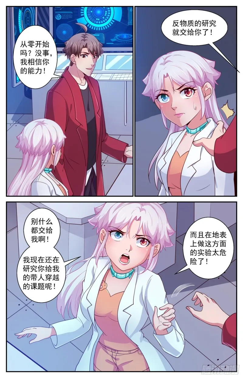424 那一克的反物质 第13页