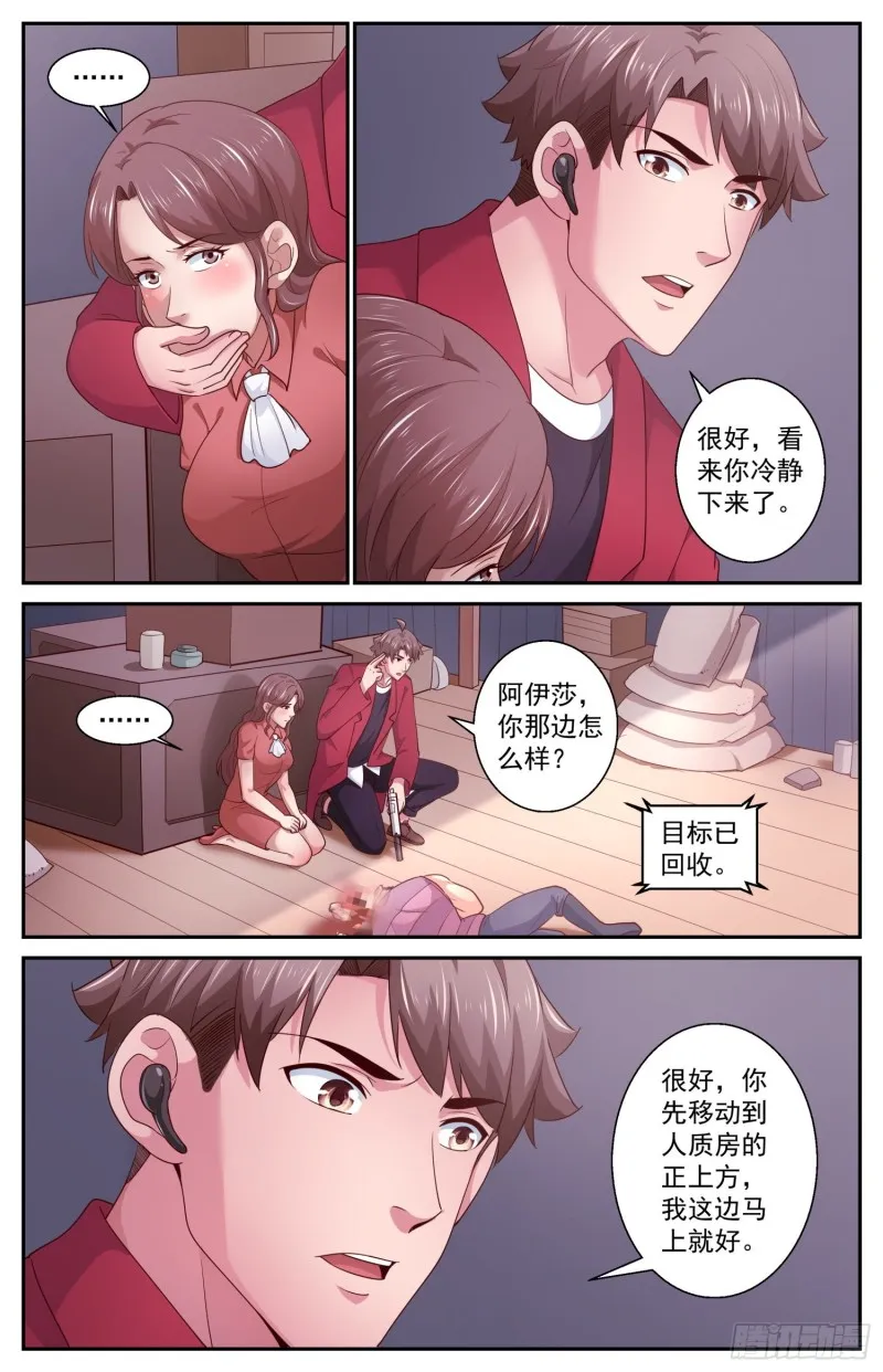 426 营救行动 第7页