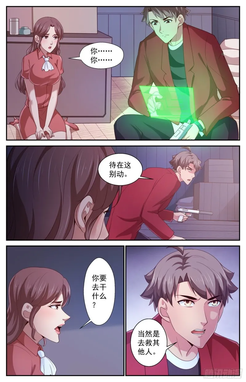 426 营救行动 第8页