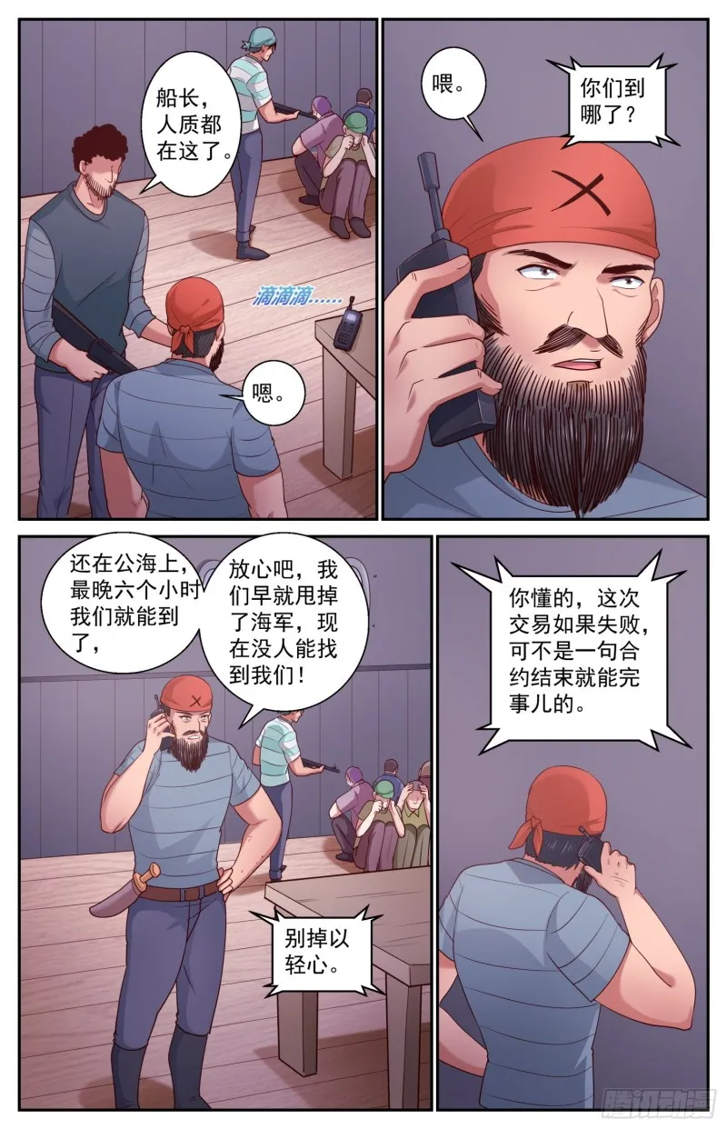 426 营救行动 第12页