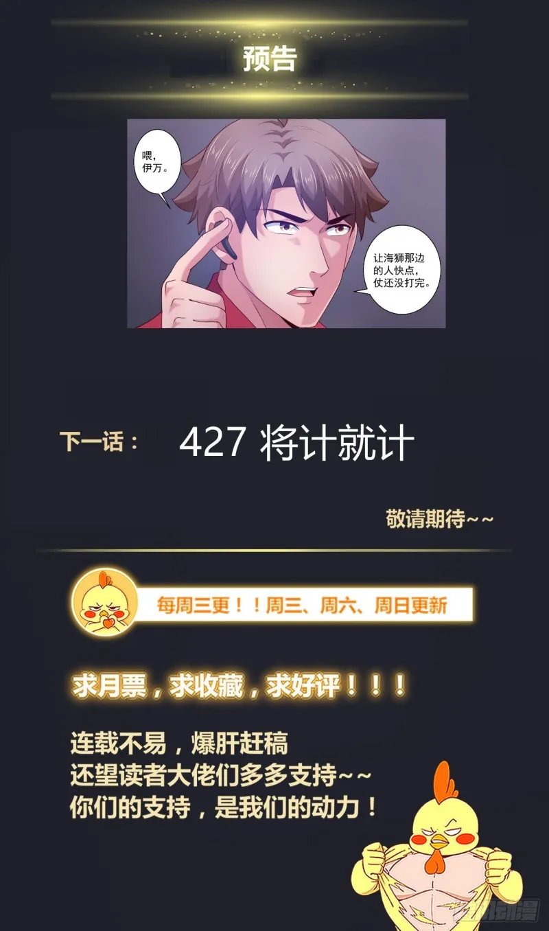 426 营救行动 第14页