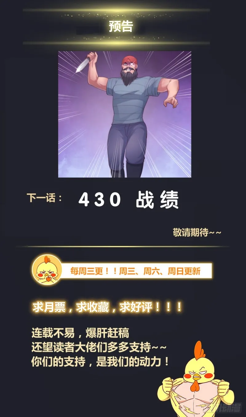 429 战役开始 第14页