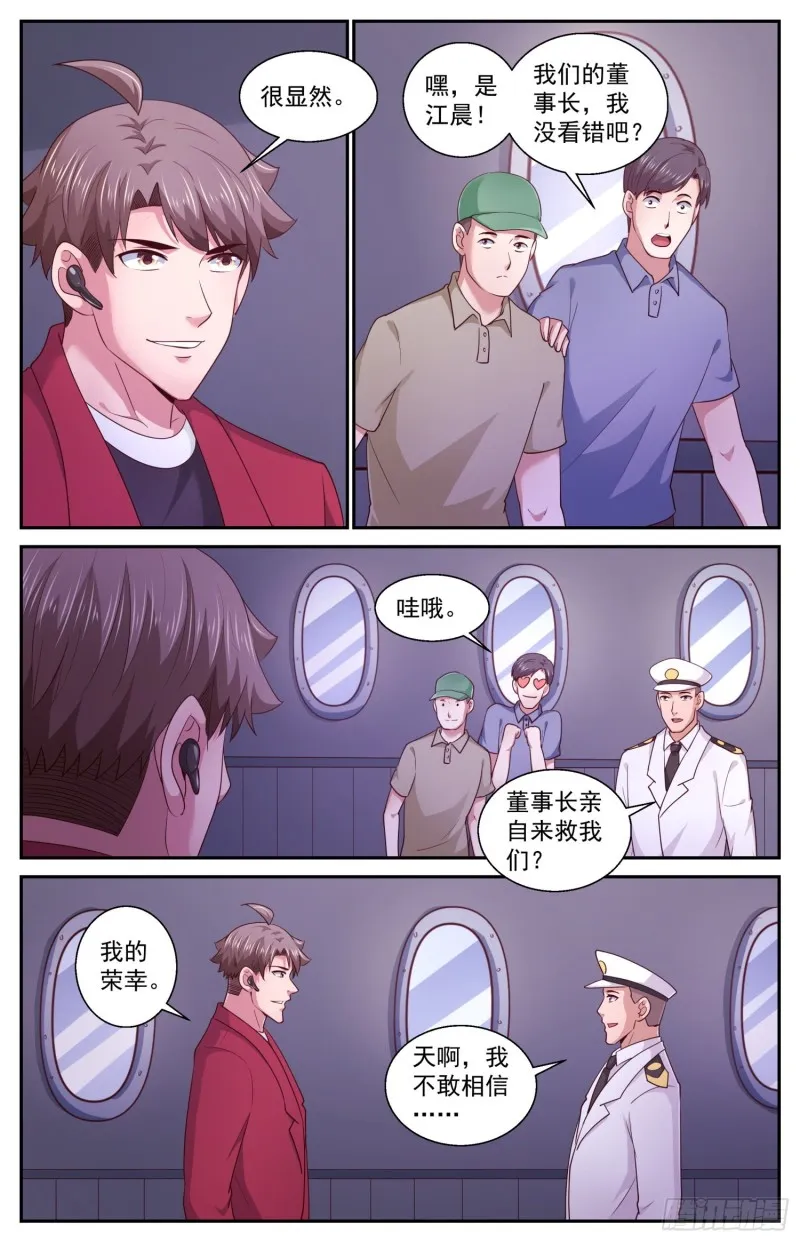 427 将计就计 第9页