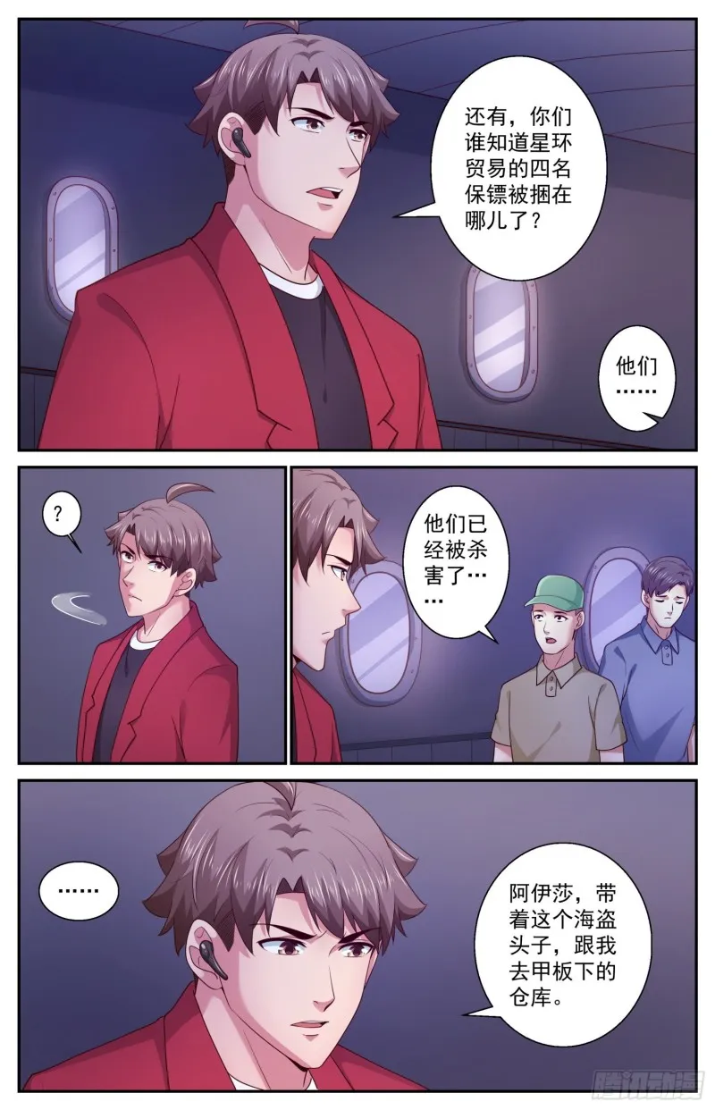 427 将计就计 第12页