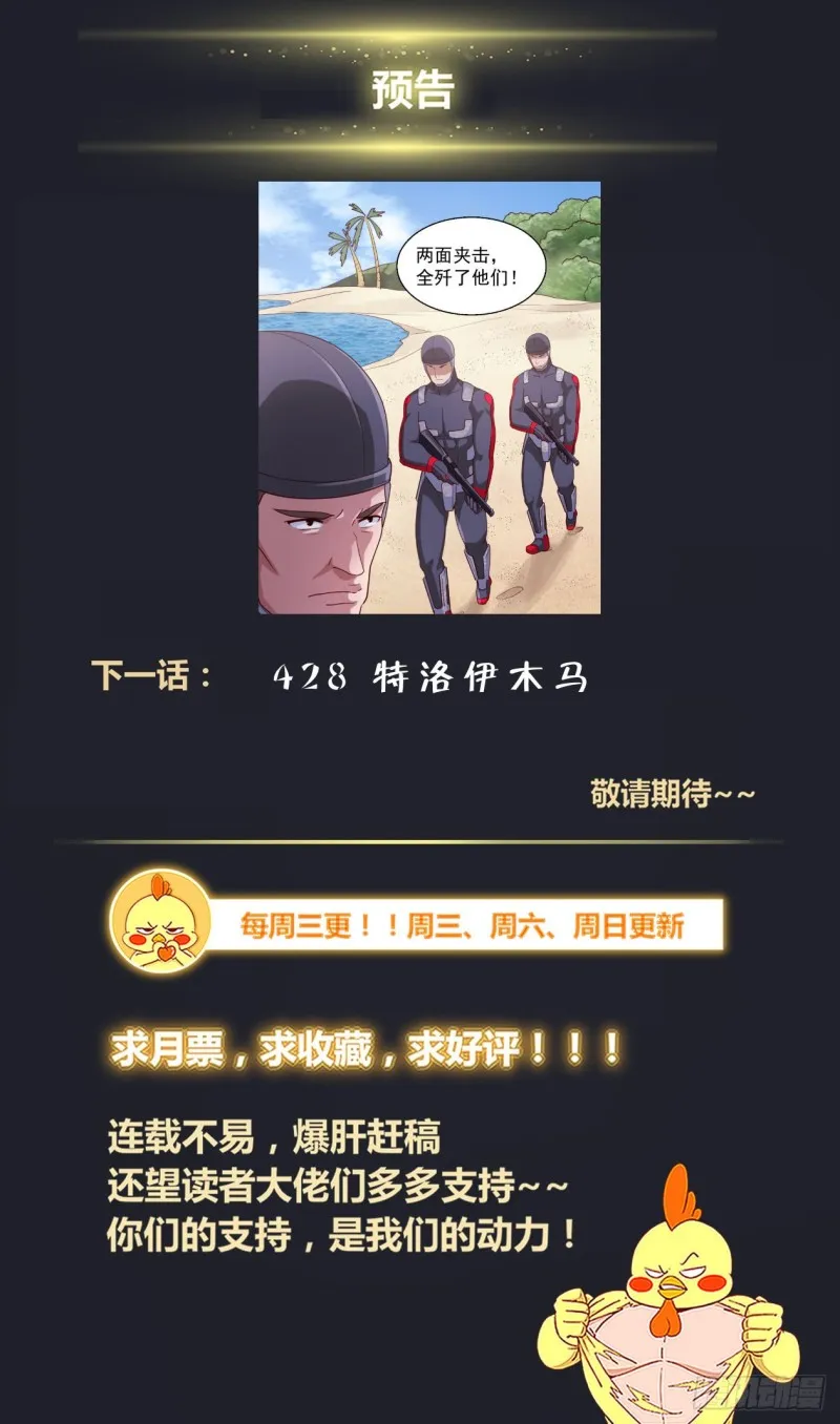 427 将计就计 第14页