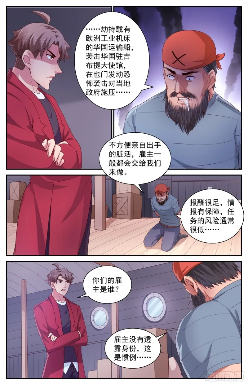 428 特洛伊木马 第3页