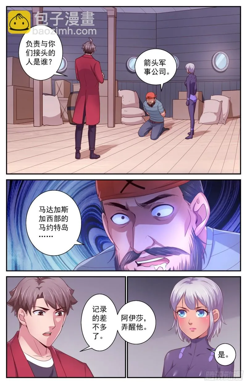 428 特洛伊木马 第4页