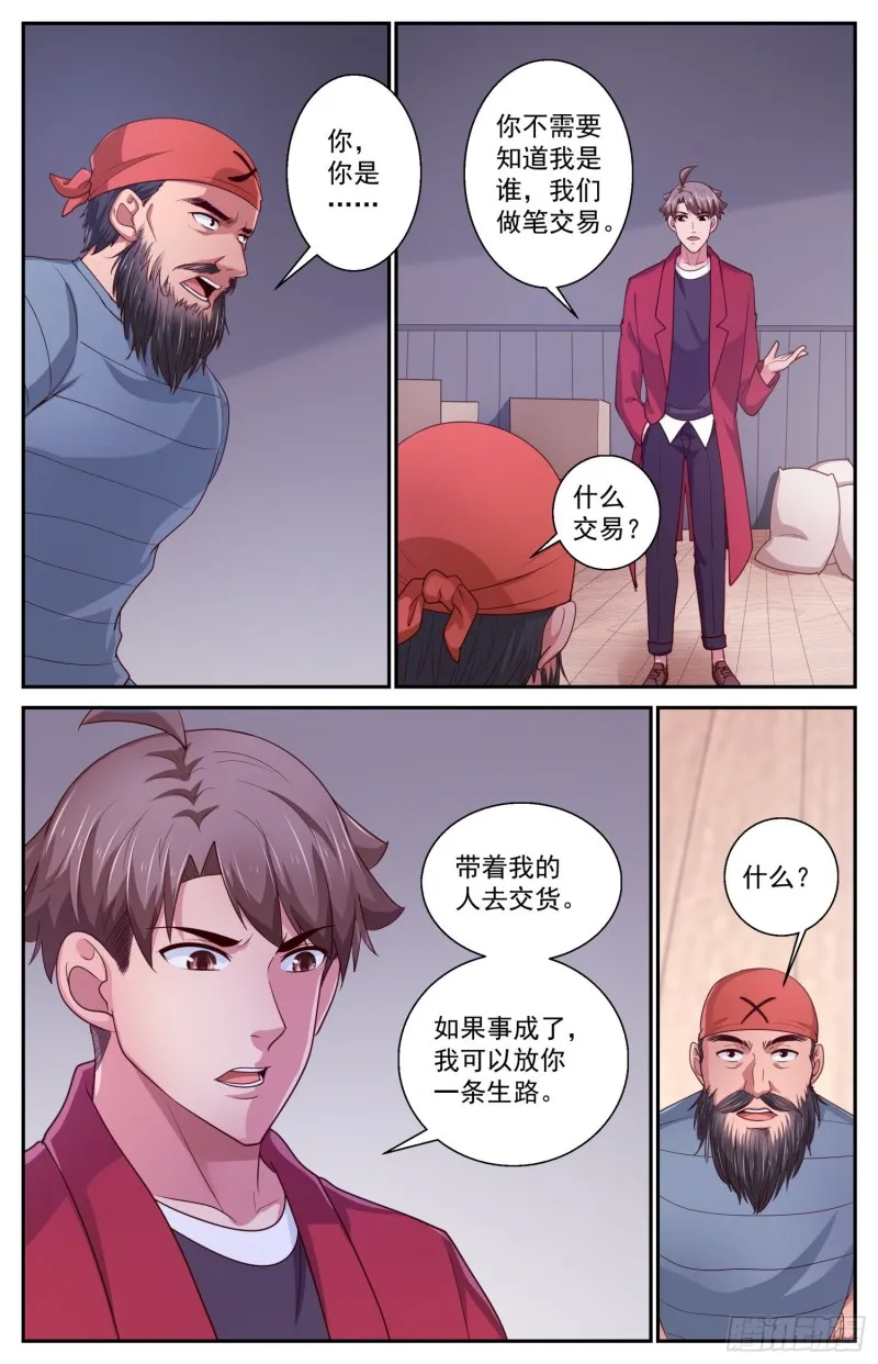 428 特洛伊木马 第6页