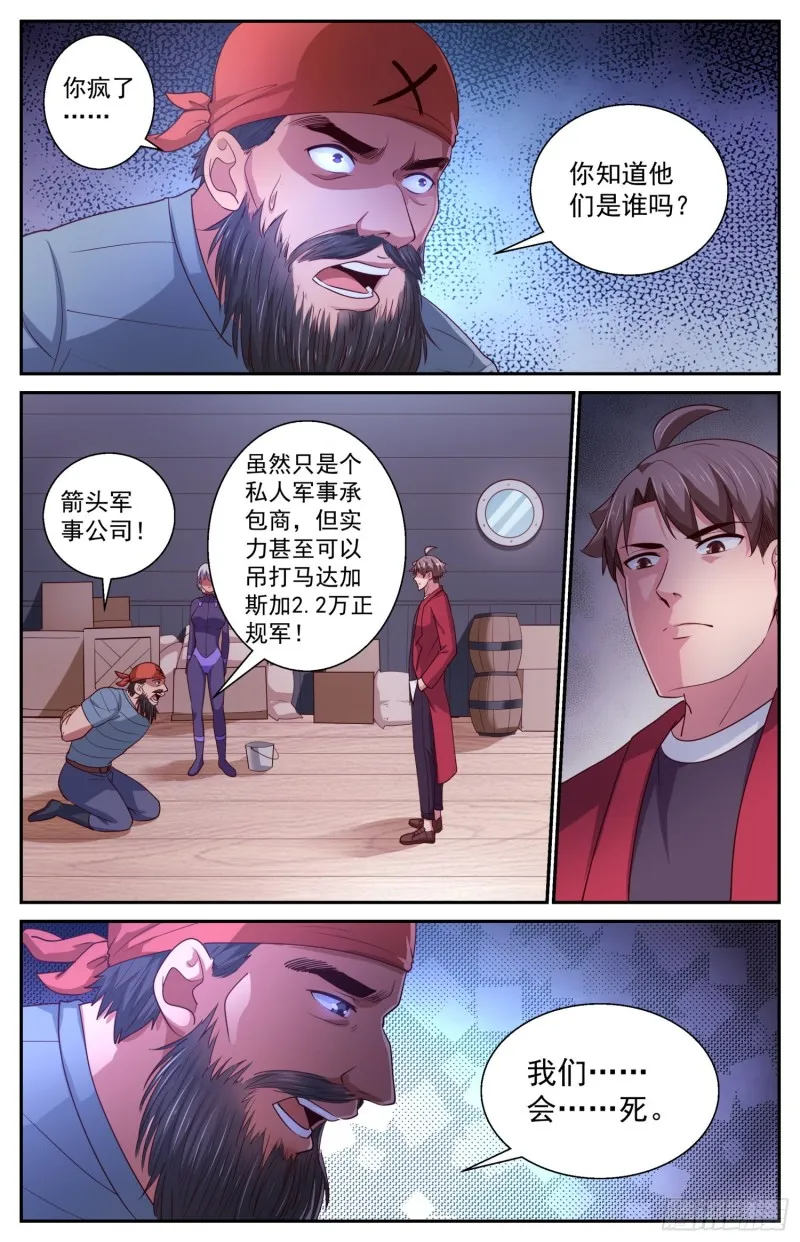 428 特洛伊木马 第7页